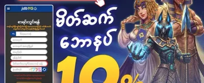 သူငယ်ချင်းညွှန်းဆိုမှု အထူးဘောနပ်စ် promotion